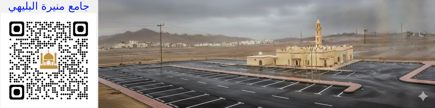 جامع منيرة البليهي Grand Mosque Banner